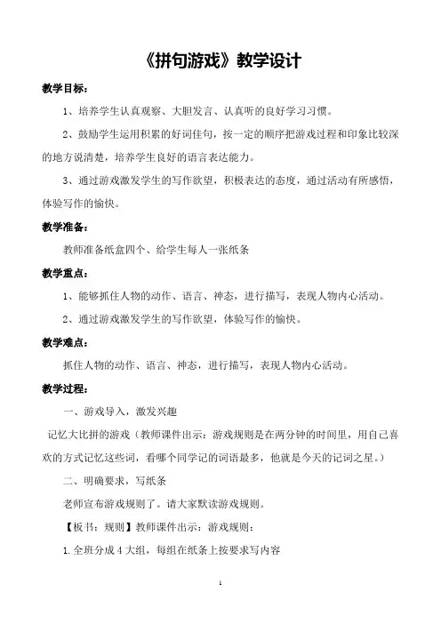 《拼句游戏》教学设计