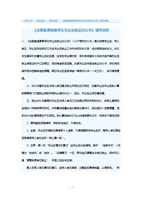 全国普通高等学校毕业生就业协议书》填写说明