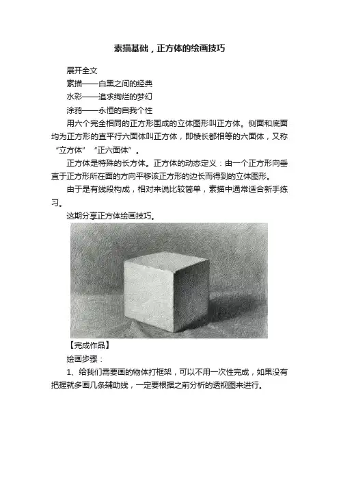 素描基础，正方体的绘画技巧