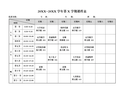 大学课程表