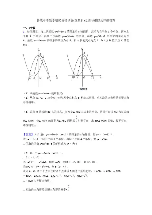 备战中考数学培优易错试卷(含解析)之圆与相似及详细答案