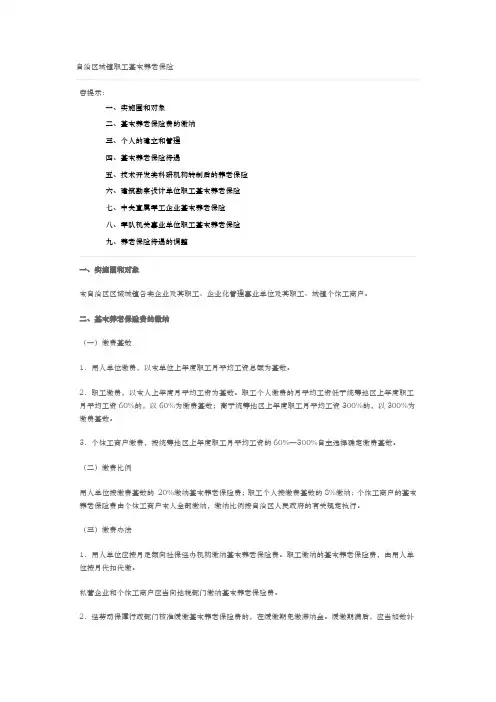内蒙古自治区城镇职工基本养老保险