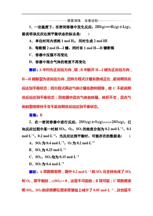 2020秋高中化学人教版选修4达标训练：第二章第三节第1课时化学平衡状态含解析