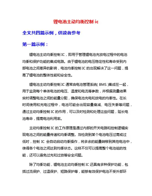 锂电池主动均衡控制ic