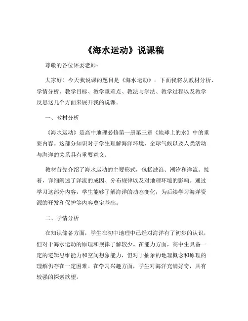 《海水运动》说课稿