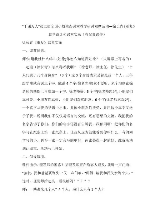 “千课万人”第二届全国小数生态课堂教学研讨观摩活动—徐长青《重复》教学设计和课堂实录(有配套课件)