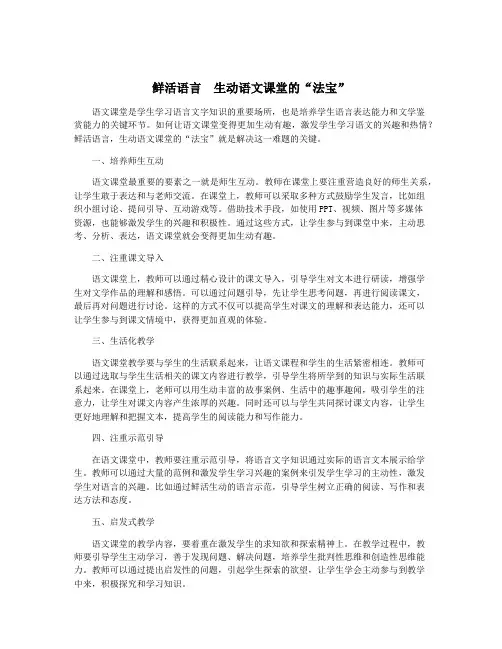 鲜活语言 生动语文课堂的“法宝”