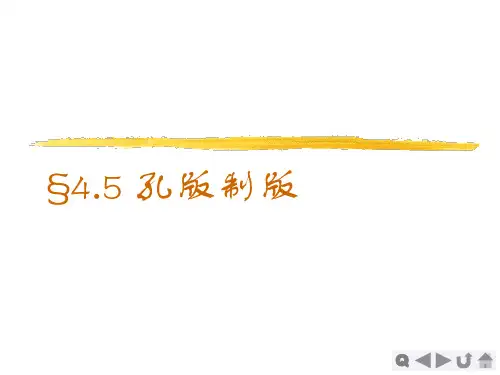 丝网印刷工艺ppt课件