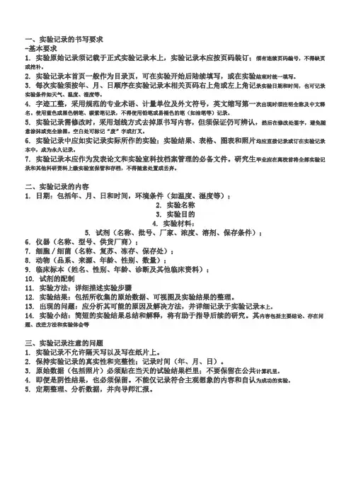 实验记录的书写要求