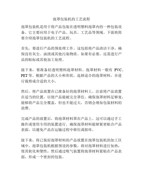 泡罩包装机的工艺流程