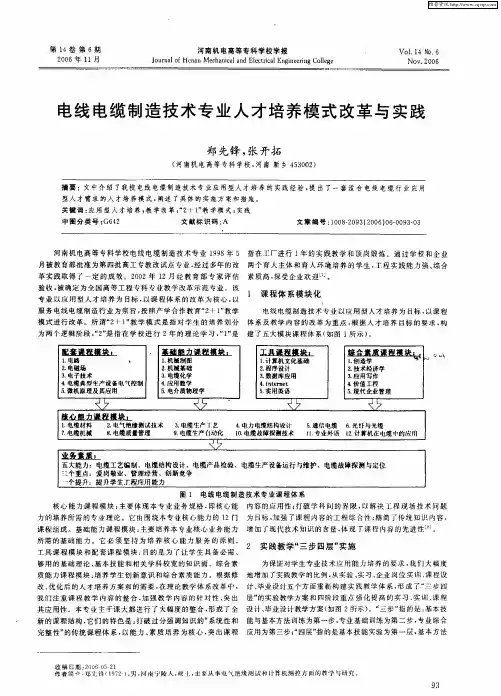 电线电缆制造技术专业人才培养模式改革与实践