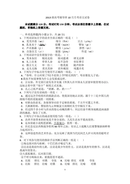 三校生高考辅导班月考语文试卷(可编辑修改word版)