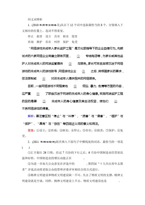 做好题才有好成绩——同义词辨析