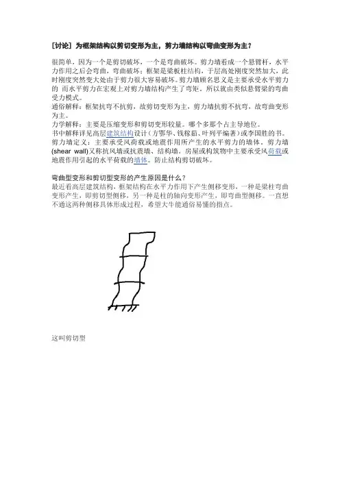 剪切变形和弯曲变形