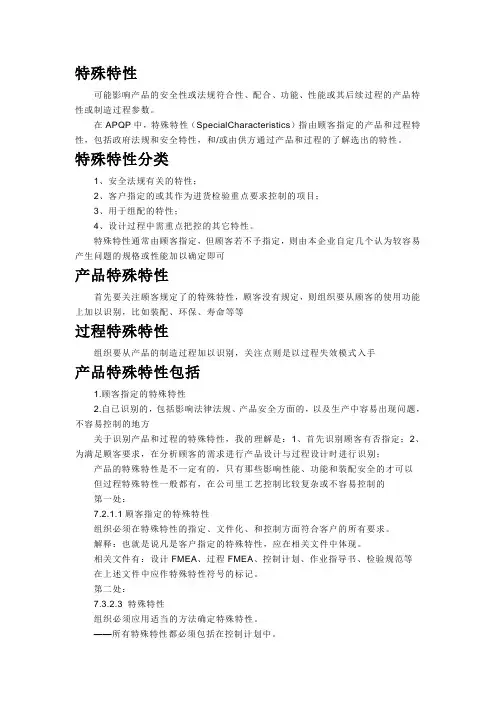什么是APQP特殊特性
