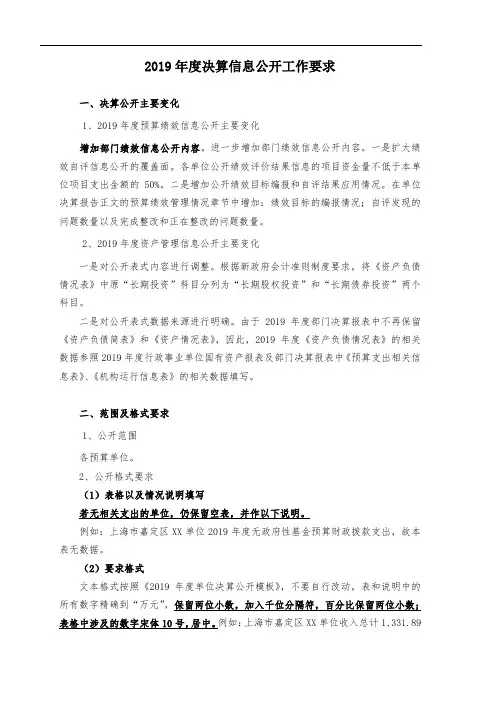 2019年度决算信息公开工作要求