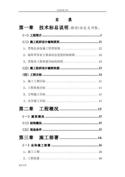 土建的工程技术标例范本