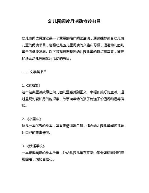 幼儿园阅读月活动推荐书目