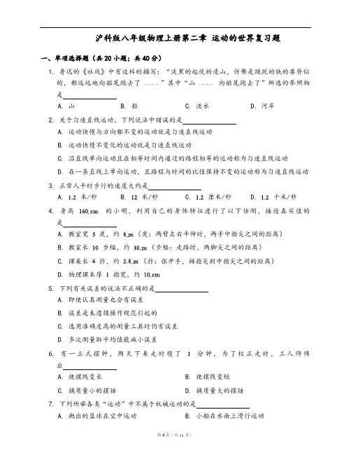 沪科版八年级物理上册同步练习第二章 运动的世界复习题(word版,含答案解析)