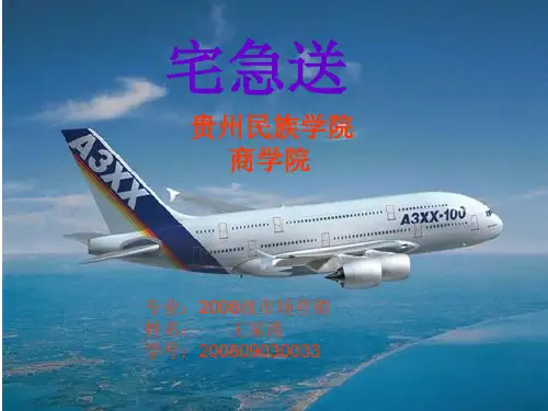 宅急送