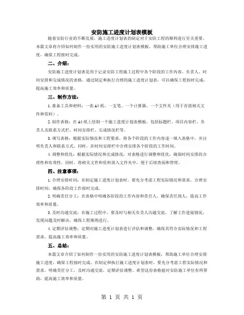 安防施工进度计划表模板
