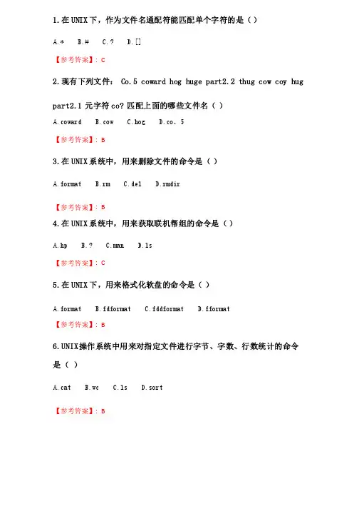 电子科技大学《unix操作系统》20春期末考试.doc