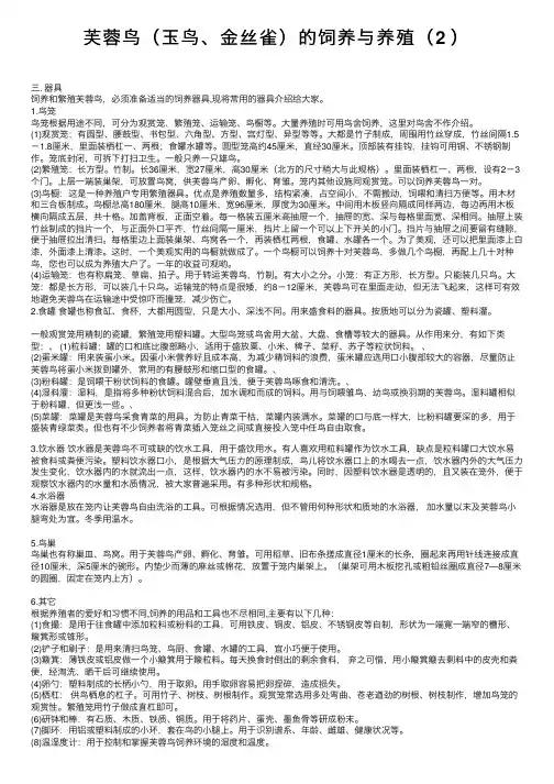 芙蓉鸟（玉鸟、金丝雀）的饲养与养殖（2