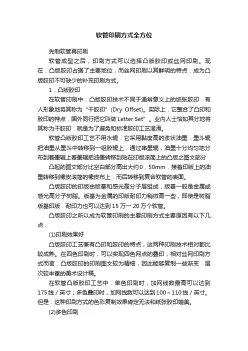 软管印刷方式全方位