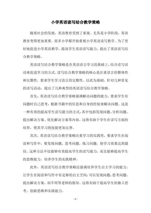 小学英语读写结合教学策略
