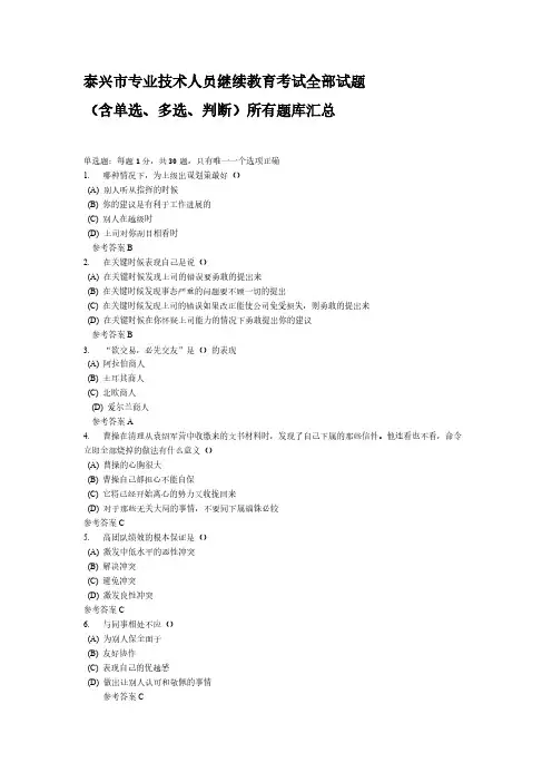 【免费下载】泰兴`沟通与协调能力`试题及答案