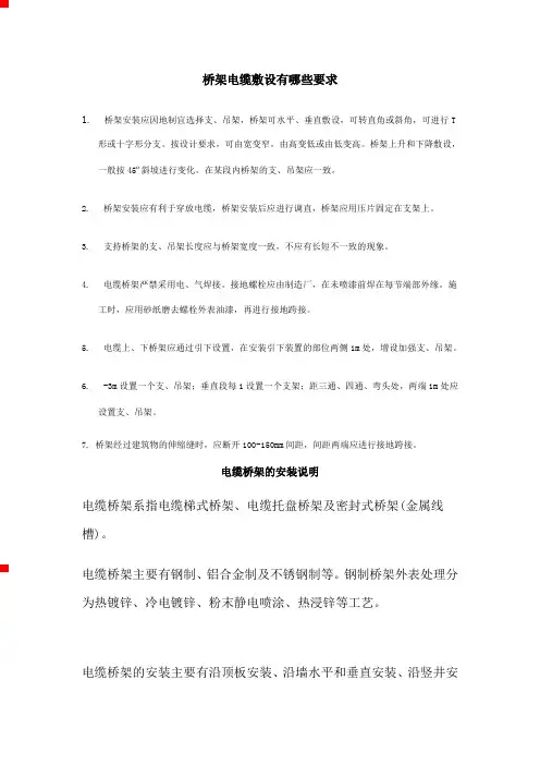 桥架电缆敷设有哪些要求