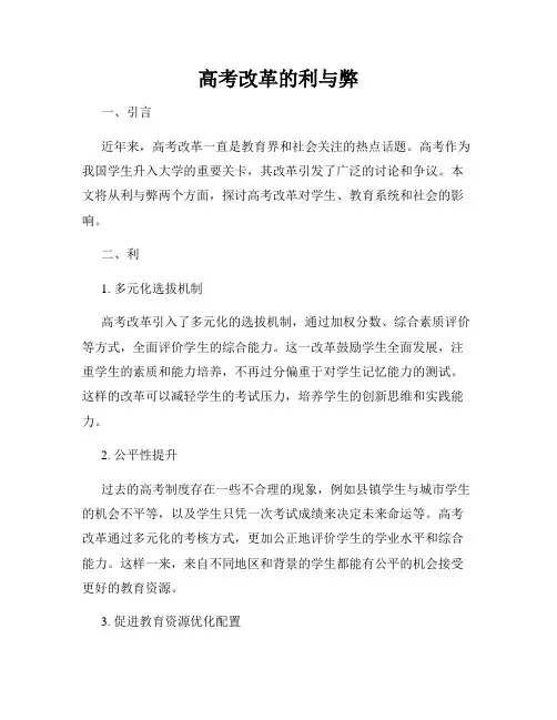 高考改革的利与弊