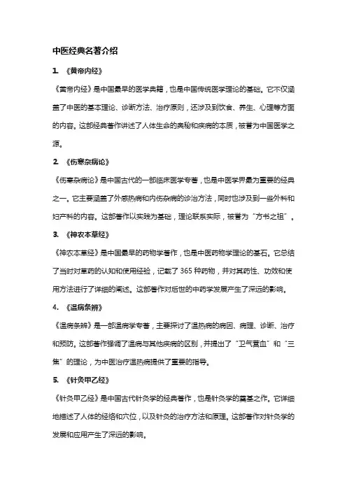 中医经典名著介绍