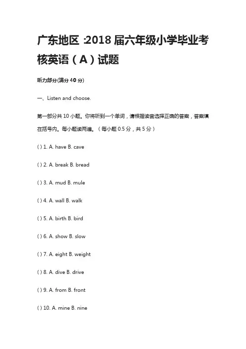 广东地区：2018届六年级小学毕业考核英语(A)试题