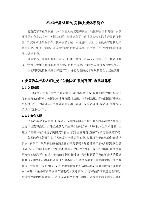 汽车产品认证制度及技术法规简介