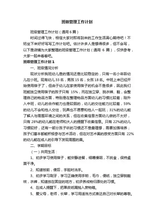 班级管理工作计划