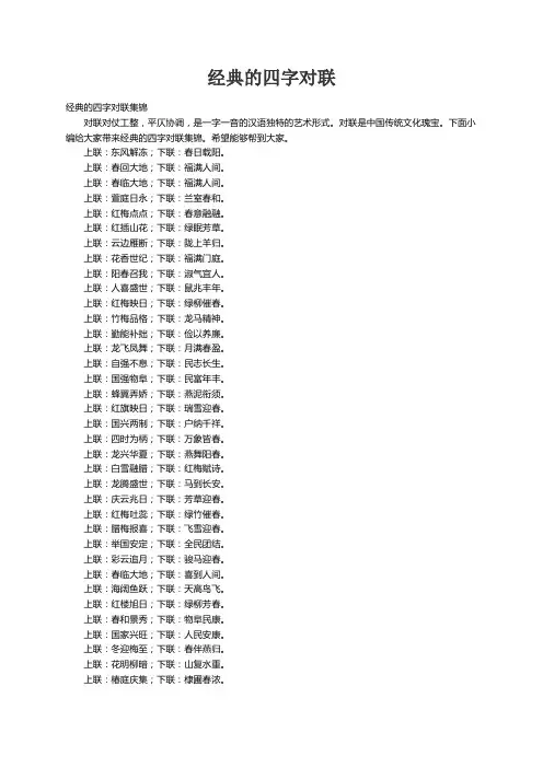 经典的四字对联集锦