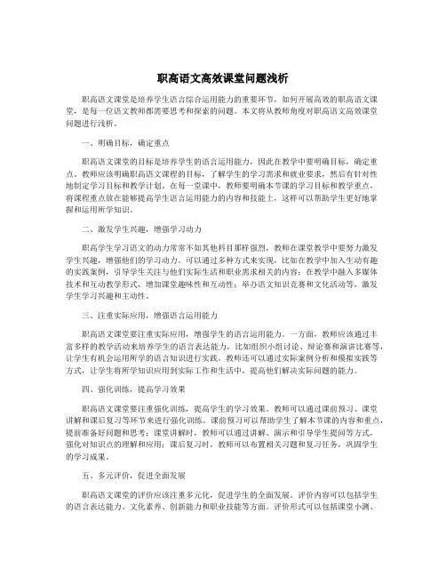 职高语文高效课堂问题浅析