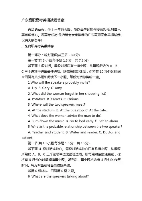 广东高职高考英语试卷答案