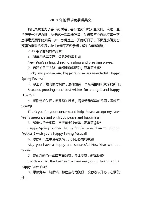 2019年的春节祝福语英文