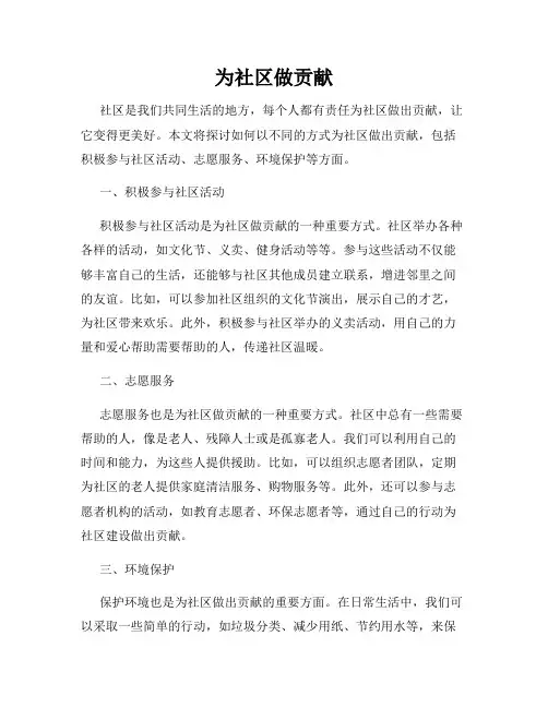 为社区做贡献