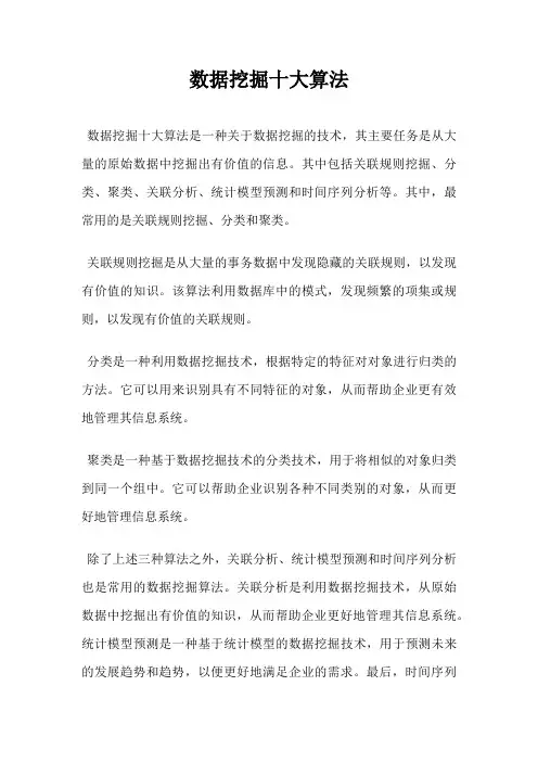 数据挖掘十大算法