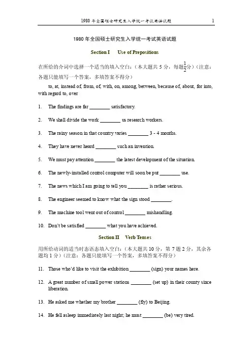 1980考研英语（一）真题及答案