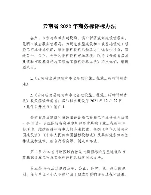 云南省2022年商务标评标办法