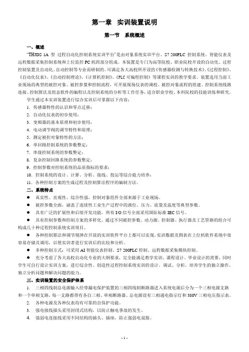 现场总线课程设计本科论文