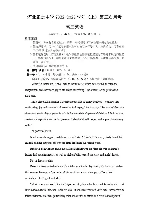 河北省石家庄市正定中学2022-2023学年高三上学期12月月考英语试题含答案