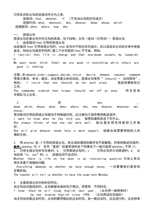 必修三unit3宾语表语从句以及表语从句