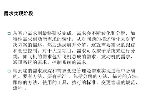 华为的需求管理