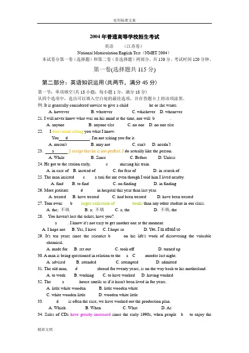 2004年江苏高考英语的试卷及详解