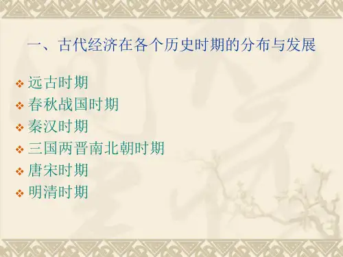 历史上中国经济区域的变迁